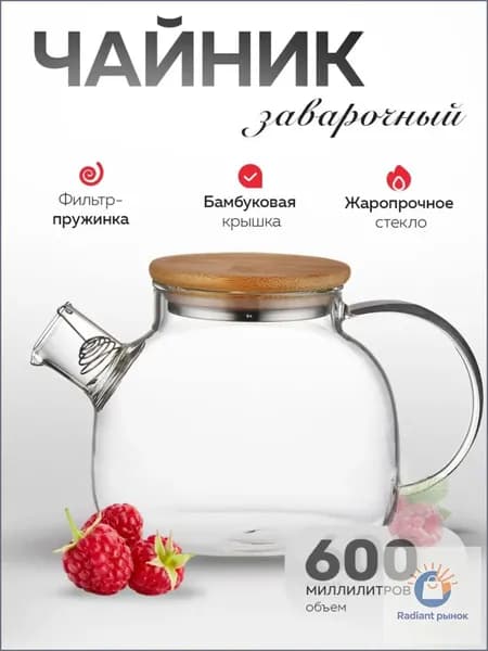Good Tea Чайник заварочный "Good Tea", 600 мл