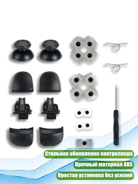 Модификационный комплект для триггеров и аналоговых стиков