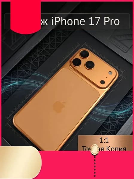 Муляж iPhone 17 PRO-С ЛОГОТИПОМ-оранжевый