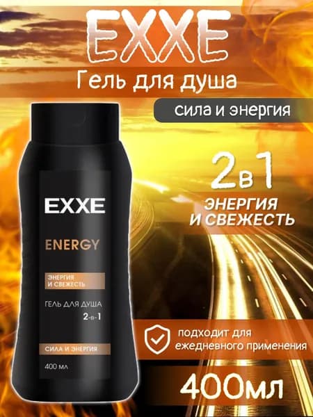 Гель для душа мужской EXXE MEN Сила и энергия ENERGY 400 мл