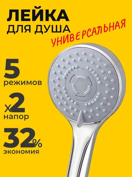 Лейка для душа, насадка для душа, массажная, 5 режимов