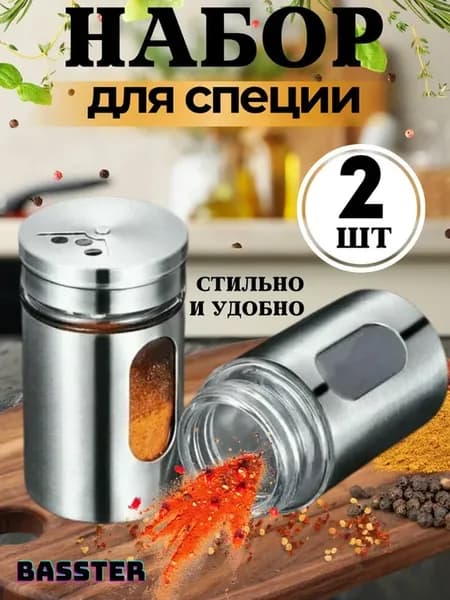 Баночки для специй солонка и перечница