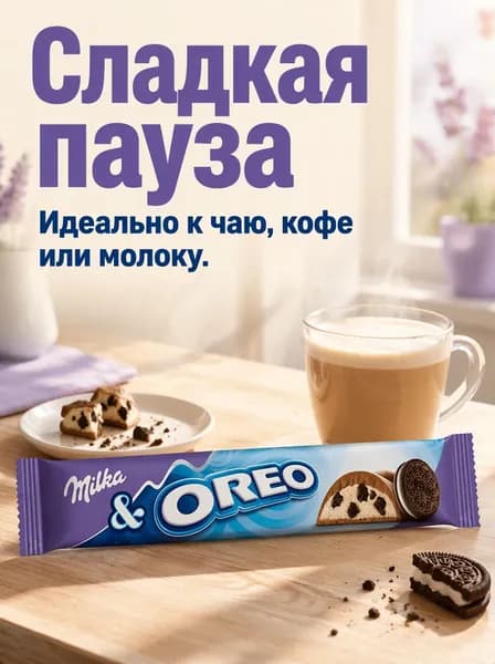 Шоколад Milka & Oreo