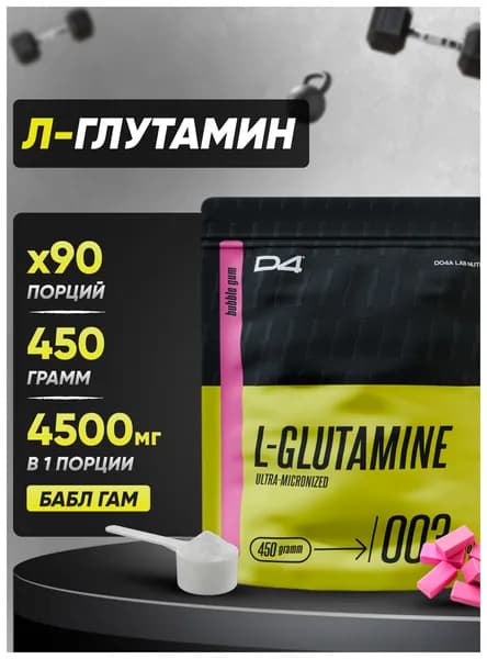 Глютамин Glutamine 450 г порошок аминокислота со вкусом Жвачка D4 Do4a Lab