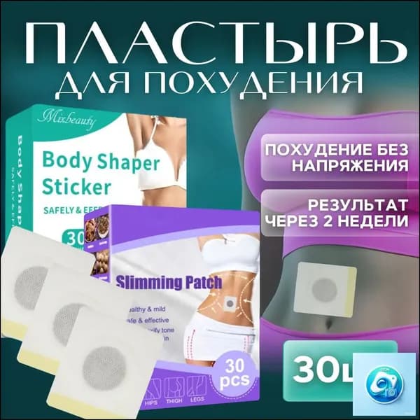 Пластырь для похудения 5см Х 5 см
