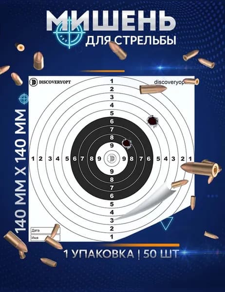 Мишень для стрельбы Discoveryopt 14х14 см 50 шт
