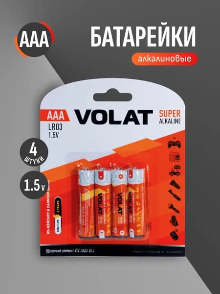 Батарейки мизинчиковые ААА алкалиновые (щелочные) VOLAT LR03/AAA, 4 шт.