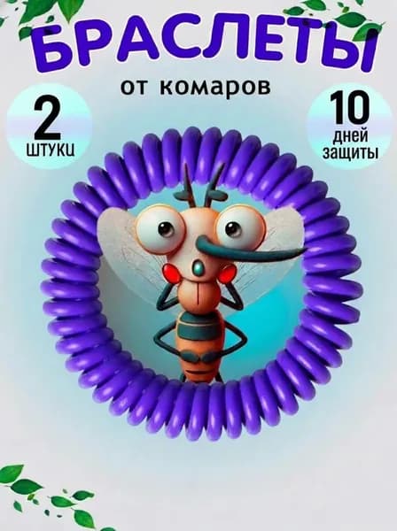 Браслет Nadzor от комаров и насекомых для детей и взрослых, 2шт