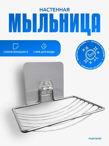 Мыльница для ванной на стену, нержавеющая сталь