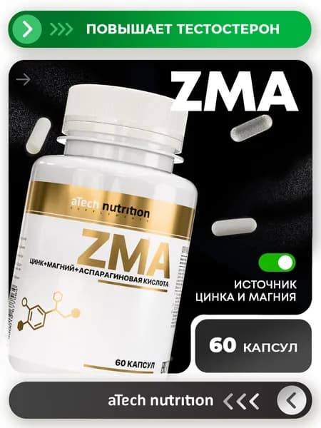 ZMA витамины магний цинк витамин В6 60 капсул aTech Nutrition