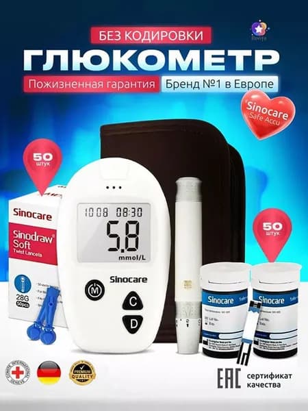 Sinocare Глюкометр + 50шт тест-полосок + 50 шт ланцетов глюкозы в крови