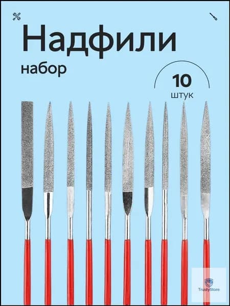Набор алмазных надфилей 140*3 мм, 10 штук