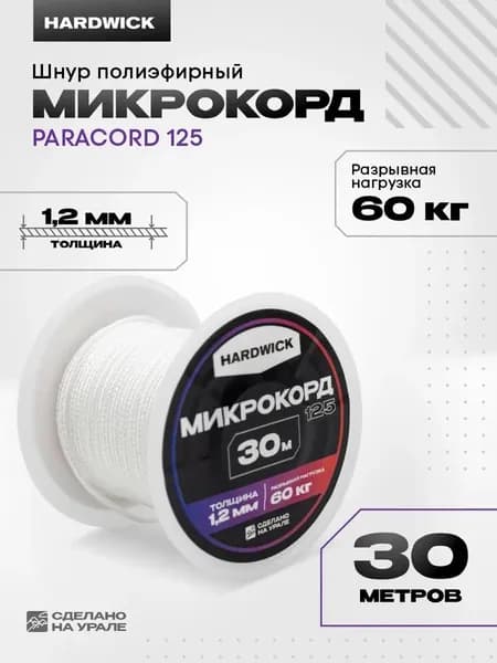 Паракорд для темляка, микрокорд белый 30м, шнур для рукоделия 1мм
