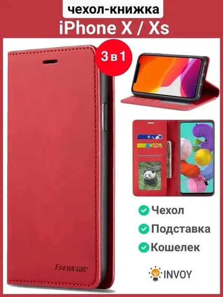 Чехол на iPhone X XS книжка