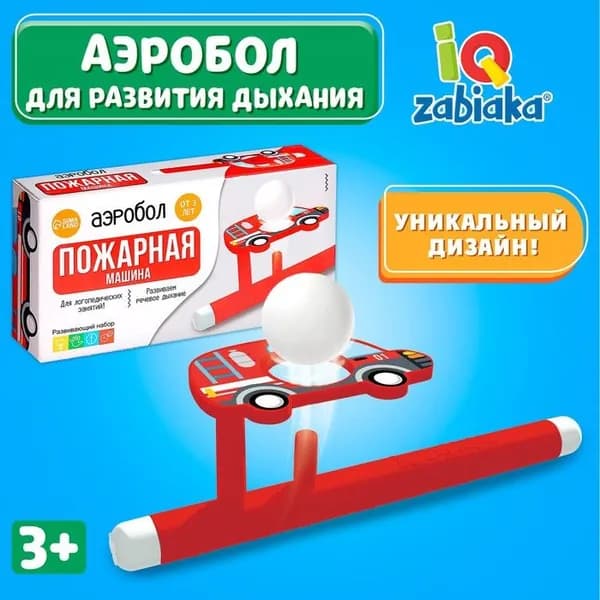 Аэробол "Пожарная машина"