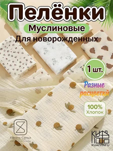 KUAIYINFU Пеленка для малышей 100 x 100 см, Хлопок, 1 шт