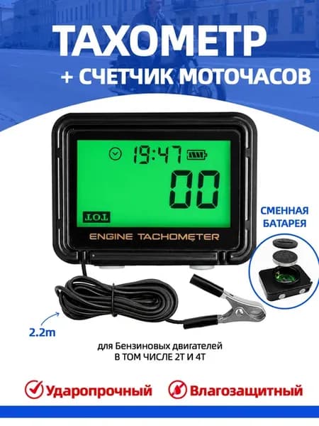 тахометр счетчик моточасов лодочный для мотоцикла