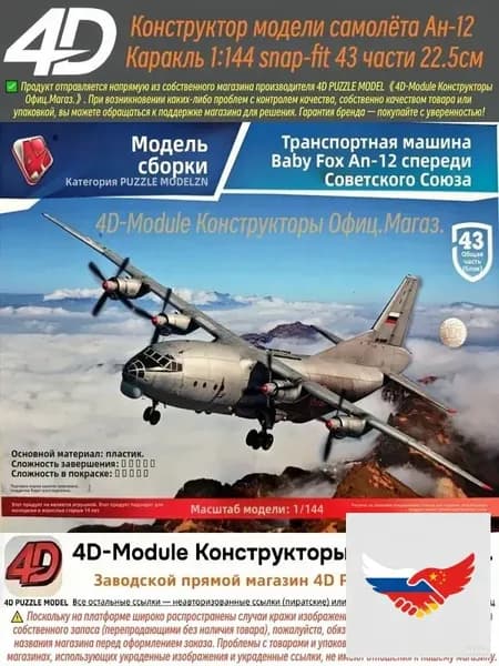 4D Конструктор Военный самолет Ан-12 Куб 1:144 Сборка без клея, 43 детали, Размер 22,5 см