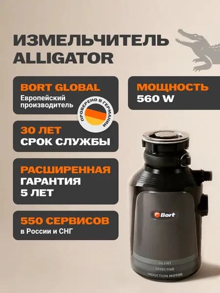 Измельчитель бытовых отходов wb_OZON_ZZS4_RU_10615150