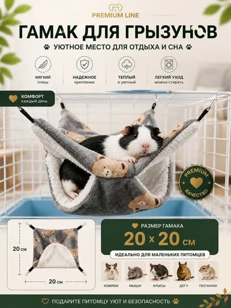 Гамак для крыс и грызунов 20x20 см. Двухъярусный. Для хомяка, белки дегу. Подвесной домик для грызунов, крыс, хомяков, белок, шиншилл, морских свинок