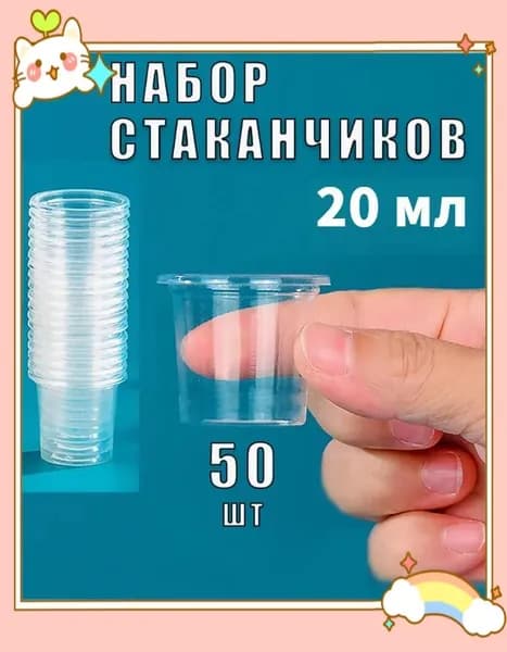 Одноразовые пластиковые бокалы для вина, 20 мл, набор из 50 премиум штук