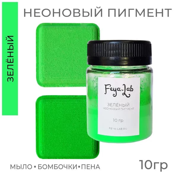 Пигмент неоновый сухой Зеленый, 10 гр