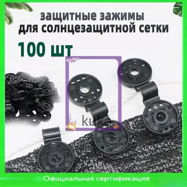 Клипсы для парника80 х 28мм, ABS пластик, 100 шт