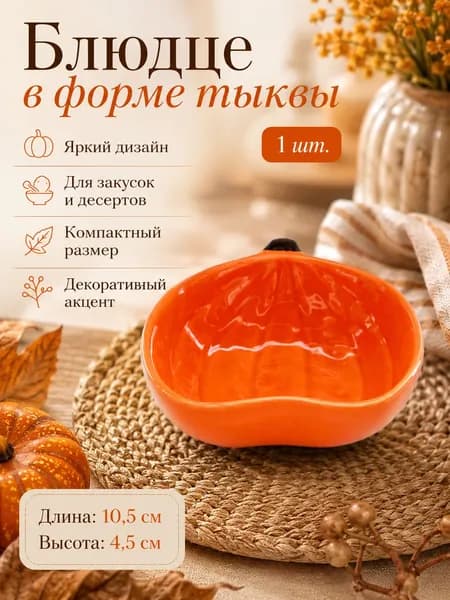 Миска оранжевый, 1 шт