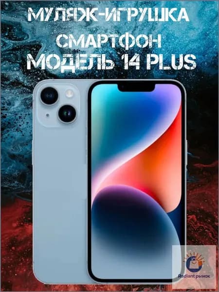 Муляж-игрушка смартфон Модель 14 Plus Голубой