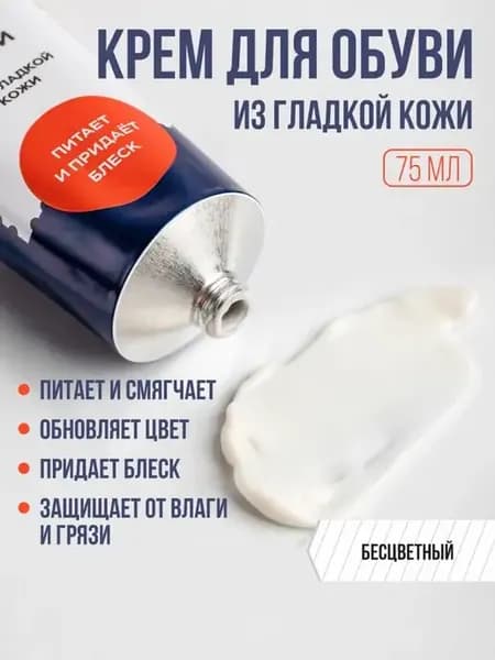 Крем для обуви бесцветный уход за обувью очиститель кожи