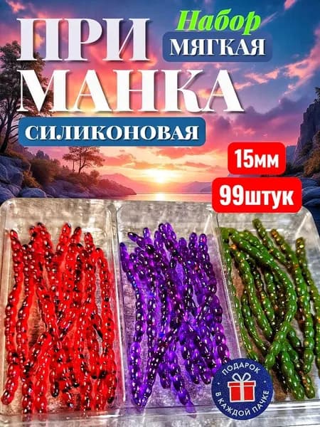 Мягкая приманка для рыбалки, 15 мм