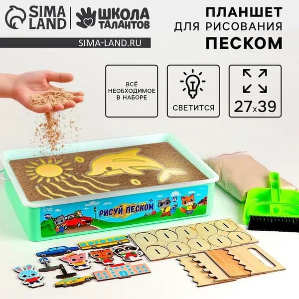 Планшет Рисование песком , 27 х 39 см, песок 1 кг, 10 фигурок, набор для творчества