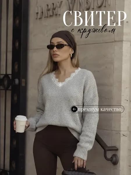 свитер с кружевом весенняя большие размеры