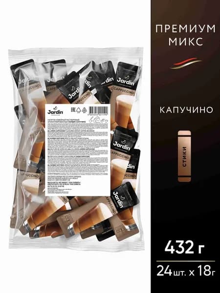 Кофейный растворимый напиток Jardin 3 в 1 Cappuccino (18 г х 24 п)