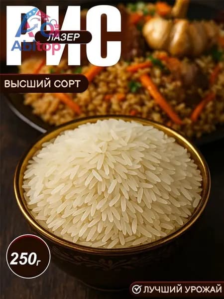 Рис, 250г, Рис для плова
