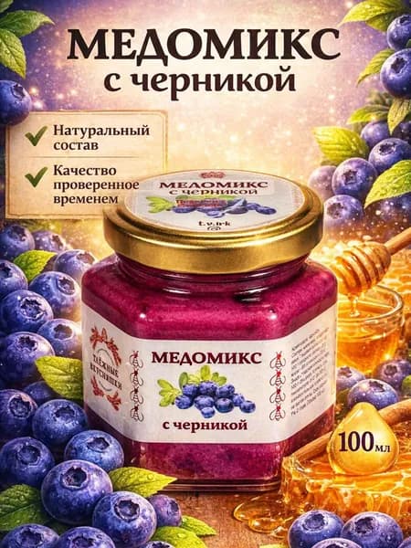 Медомикс с Черникой