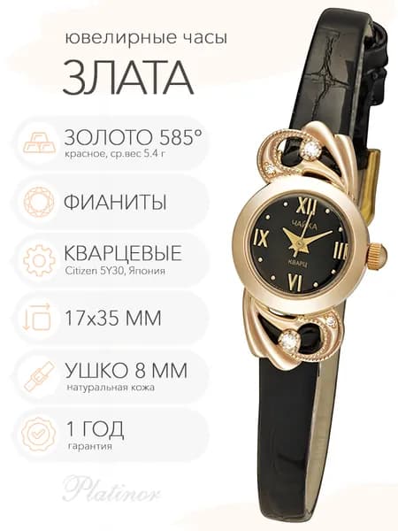 Женские золотые часы Чайка Злата, арт. 44150-256.516