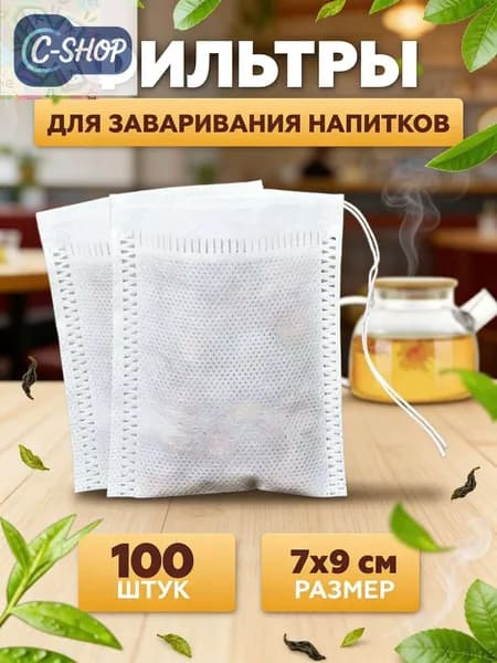 Фильтр для чая 7x9 см, 100 шт
