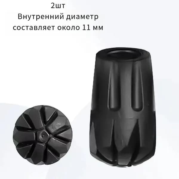 Наконечники для палок