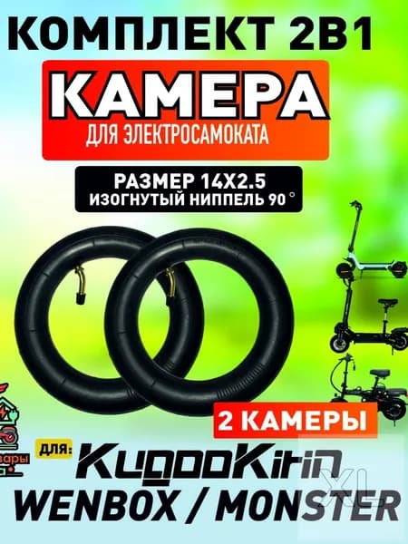 Усиленная камера 14*2.5 для электровелосипеда