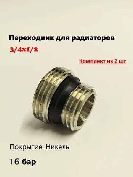 Переходник 1/2"x3/4" под евроконус НР