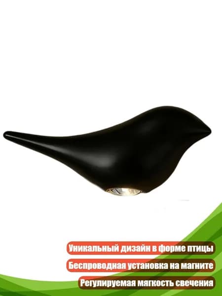 Ночник в форме птицы с магнитным основанием, Черный - Левый