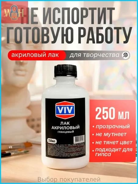 Лак для творчества для декупажа, для полимерной глины 1 шт., 250 мл./ 250 г.