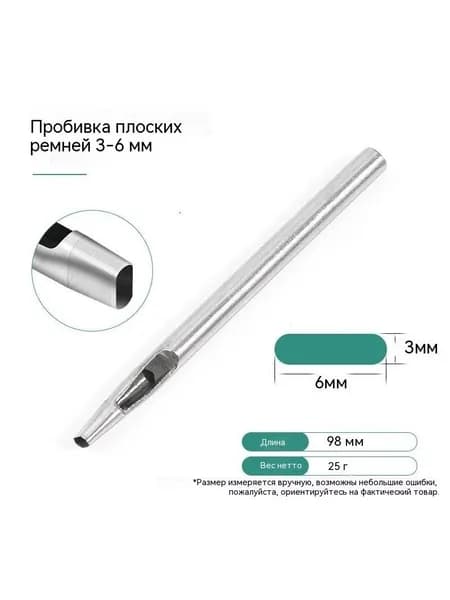 (Упаковка из 8 штук) Перфоратор для кожаных ремней