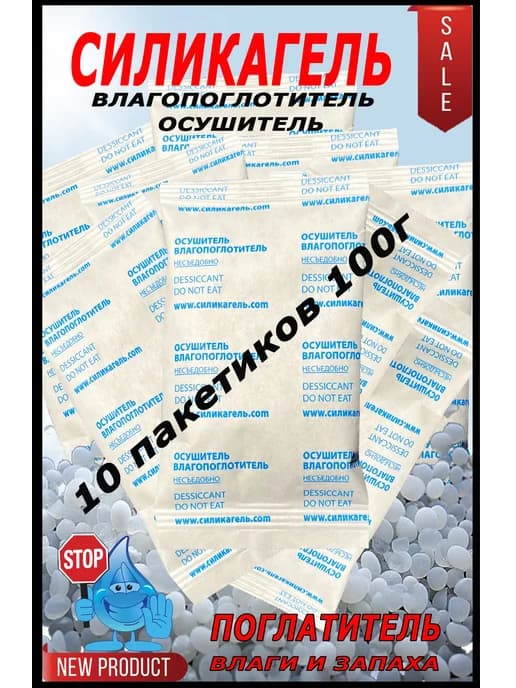Силикагель пакетированный