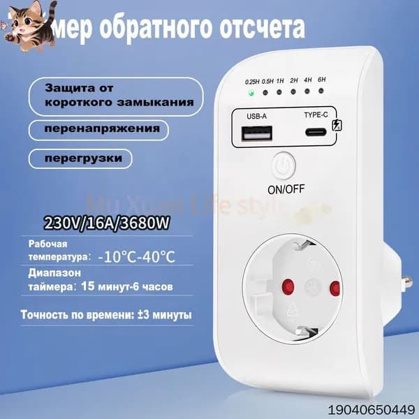 Розетка с таймером.