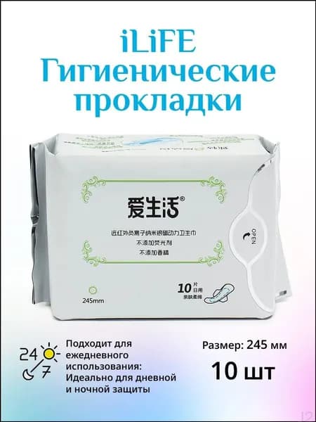Прокладки женские 10 шт