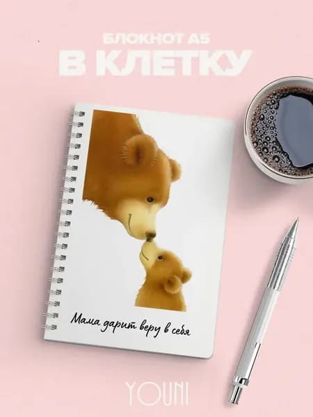 Блокнот День матери в клетку