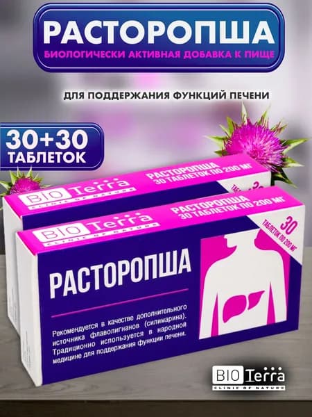Расторопша Биотерра, таб. 200 мг. №30 (блок из 2-х упаковок)