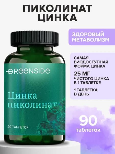 Цинк Пиколинат, Zinc Picolinat 25 мг, витамины для мужчин и женщин для иммунитета, для волос, кожи и ногтей 90 таблеток